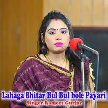 Lahaga Bhitar Bul Bul bole Payari